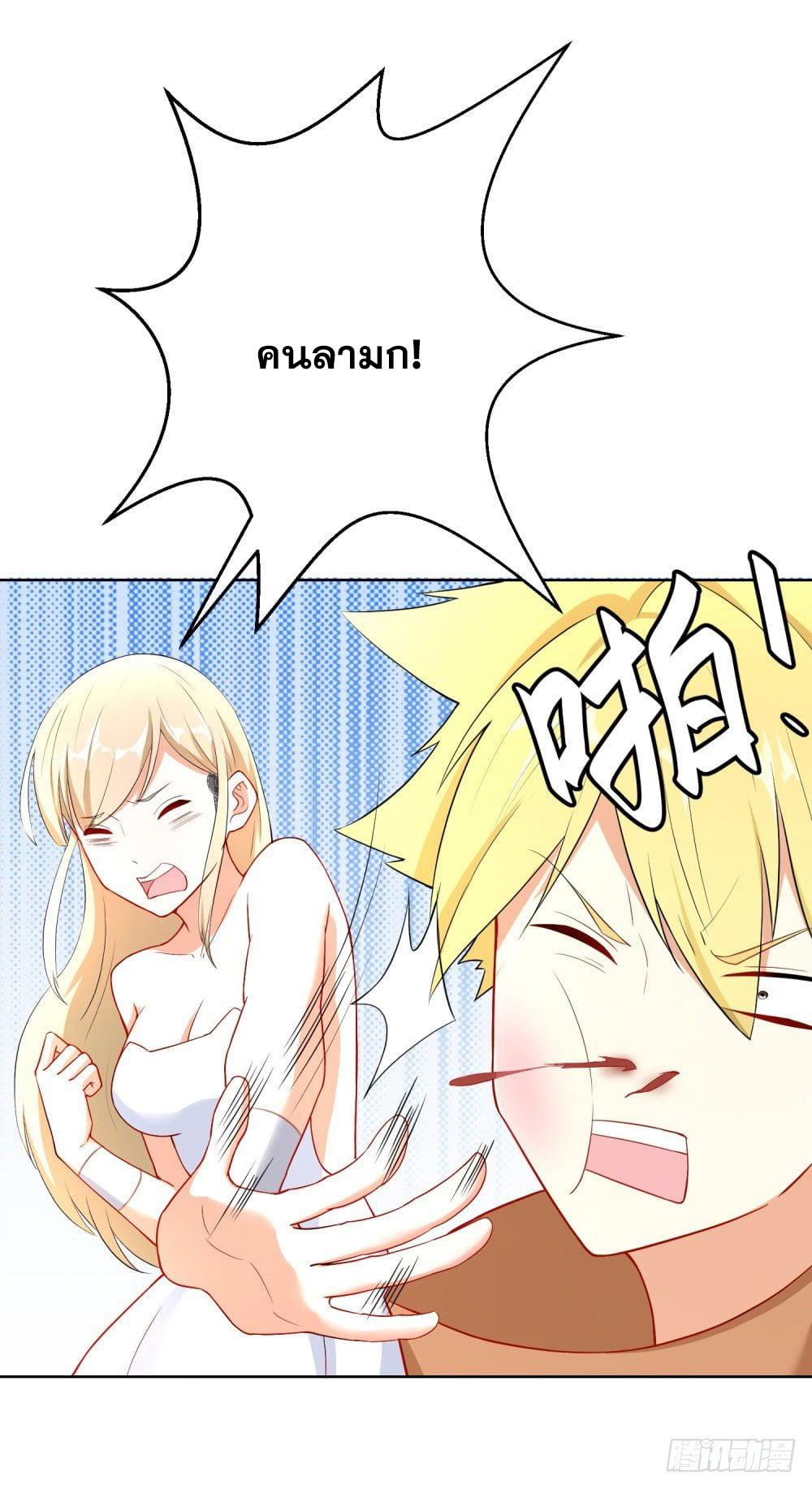 เส้นทางแห่งอัคคีฟ้า ตอนที่ 13 หน้า 36