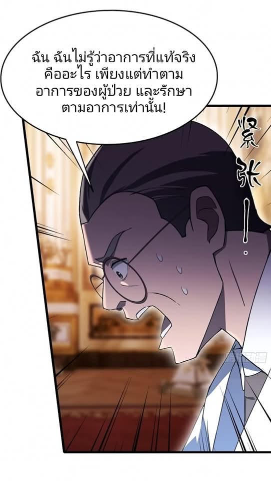 ผมเป็นอาจารย์สอนจักรพรรดินี ตอนที่ 24 หน้า 27