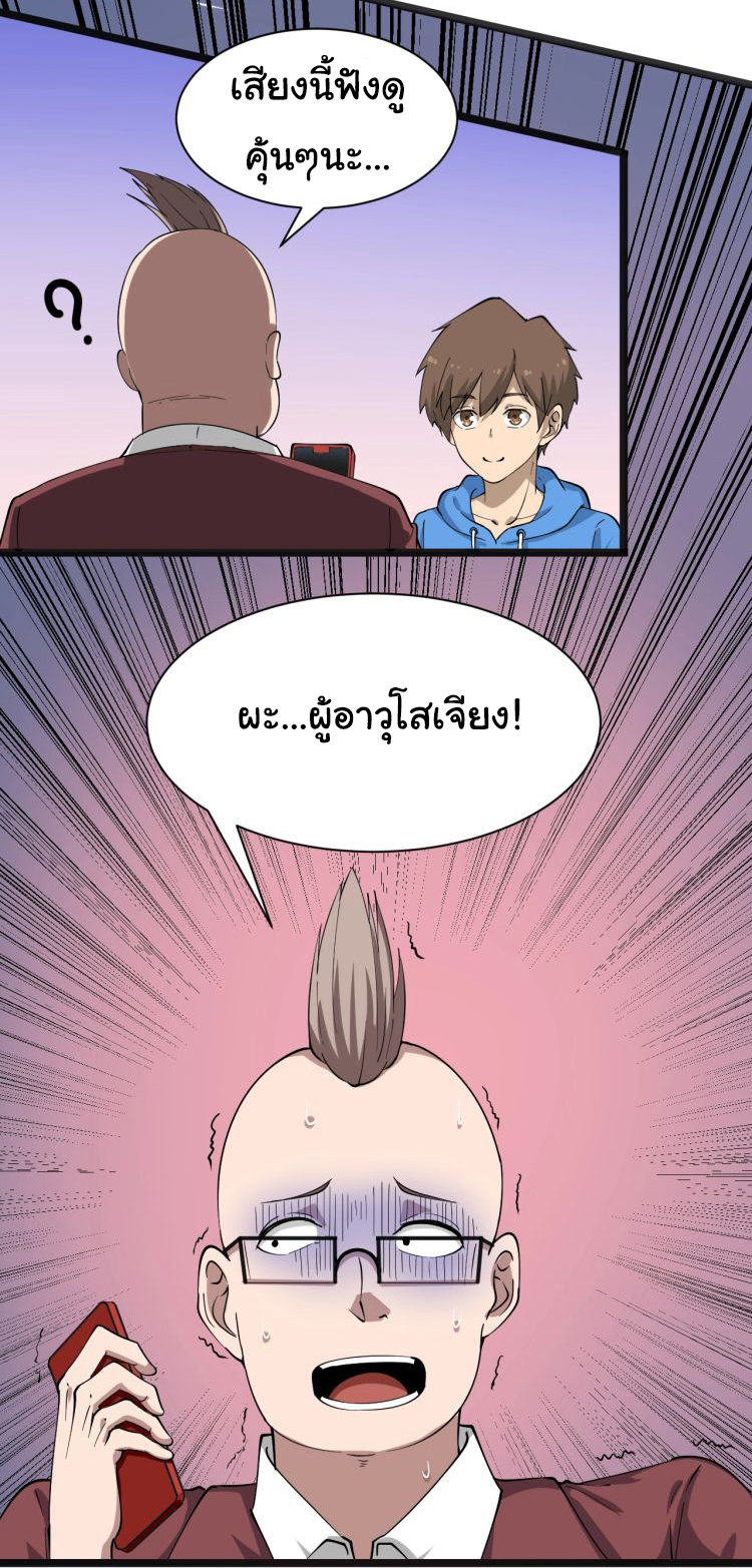 Sanjie Taobao Store ระบบร้านค้าเทพเจ้า ตอนที่ 32 หน้า 19