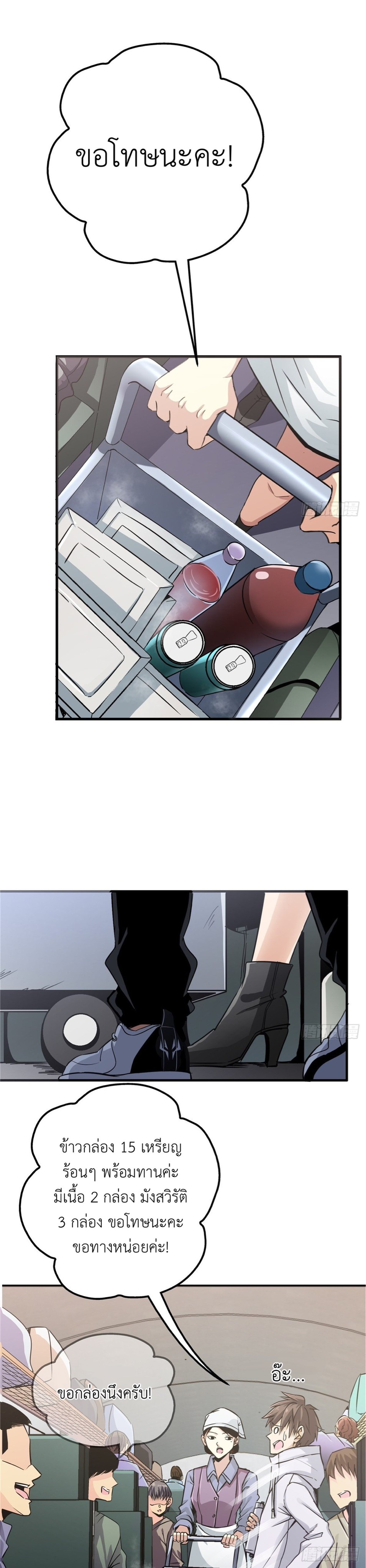 รถไฟสายเหนือ ขบวนที่ 47 ตอนที่ 2 หน้า 16