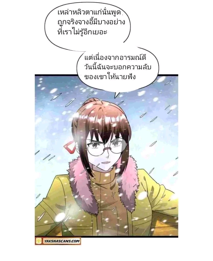 ฉันมีเซฟเฮาว์ในวันโลกาวินาศ ตอนที่ 181 หน้า 2