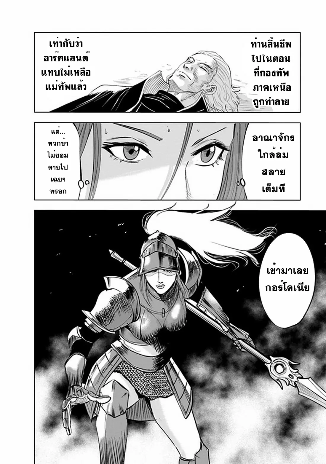 Road to the Kingdom Slave Swordsman the Rise of Heroes ตอนที่ 64 หน้า 24