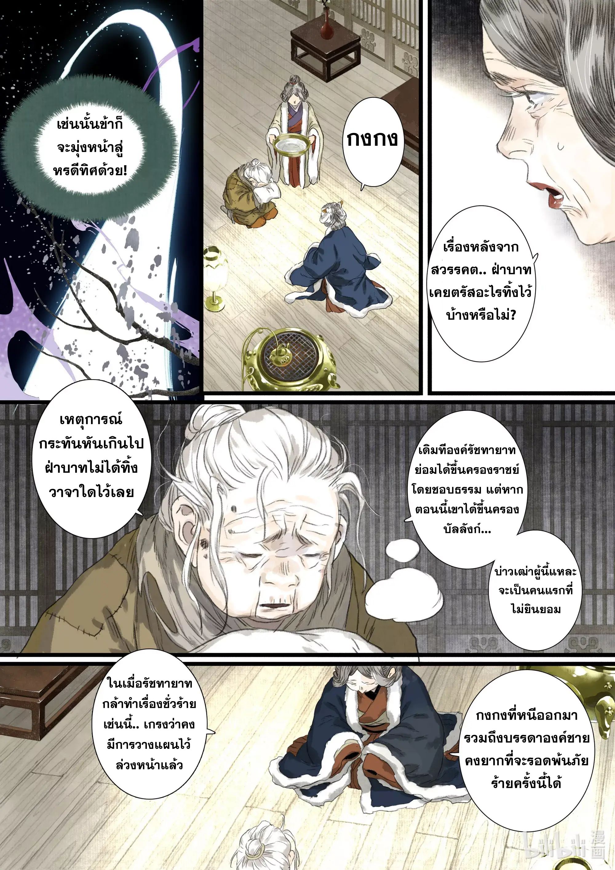 Song of the Sky Walkers - ลำนำล่องนภา ตอนที่ 96 หน้า 8