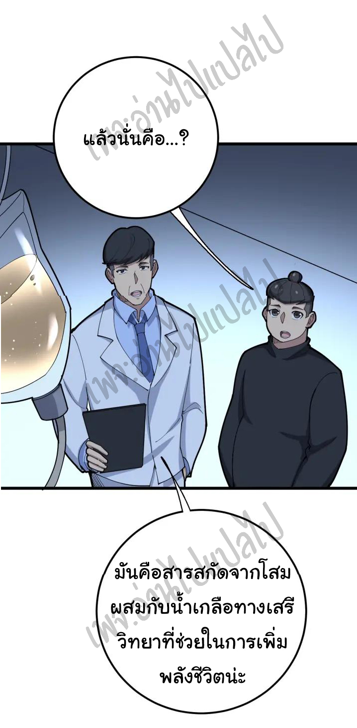 Bad Hand Witch Doctor สุดยอดพ่อมดหมอผี ตอนที่ 78 หน้า 10