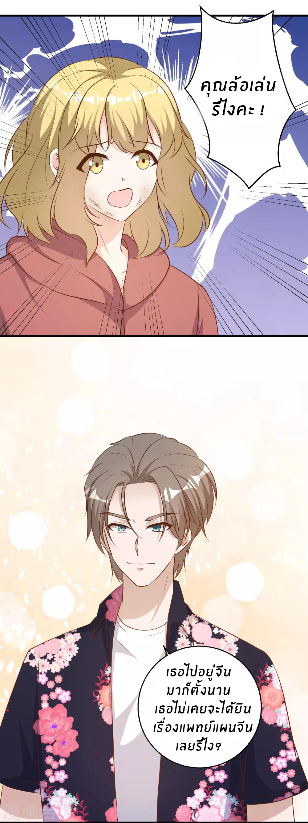 God Fisherman ตอนที่ 42 หน้า 18