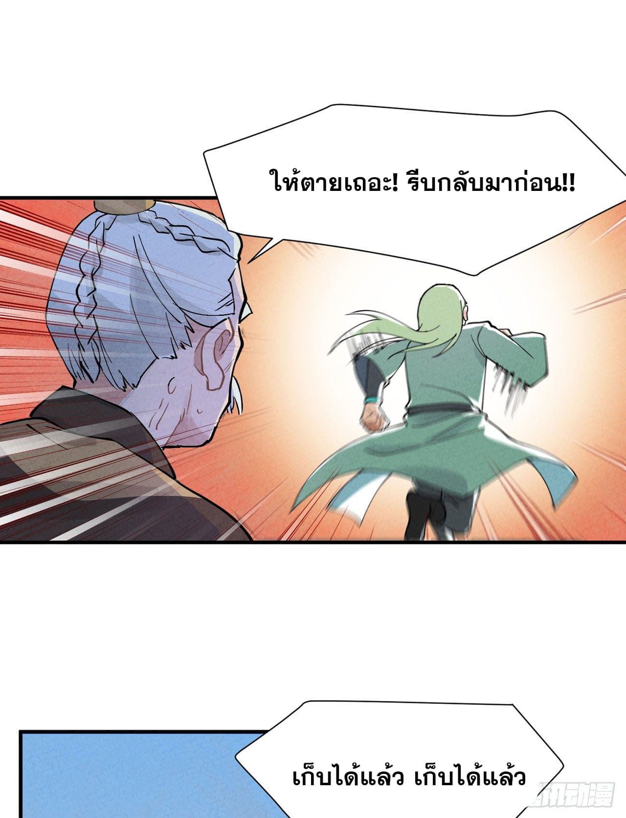 ระบบพัฒนาสุดแข็งแกร่ง ตอนที่ 2 หน้า 13