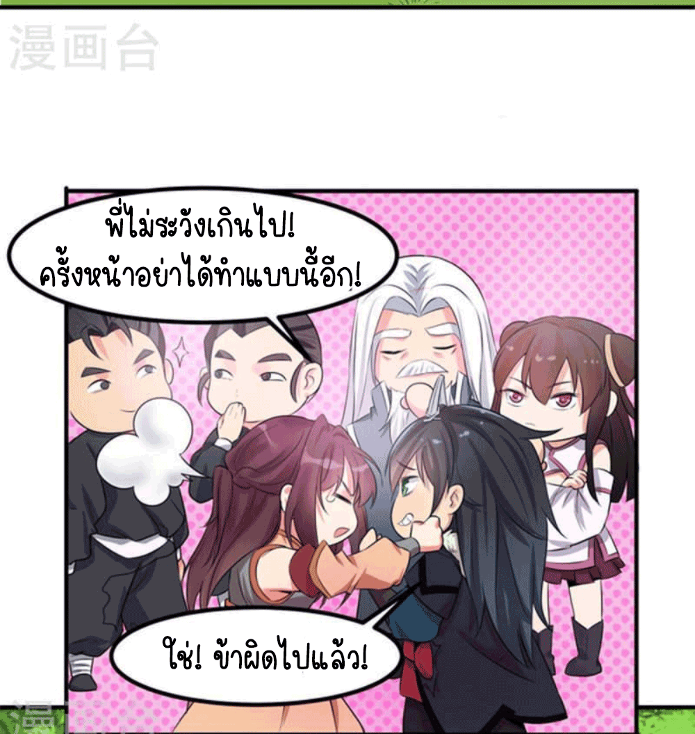 Devouring Eternity ตอนที่ 28 หน้า 18