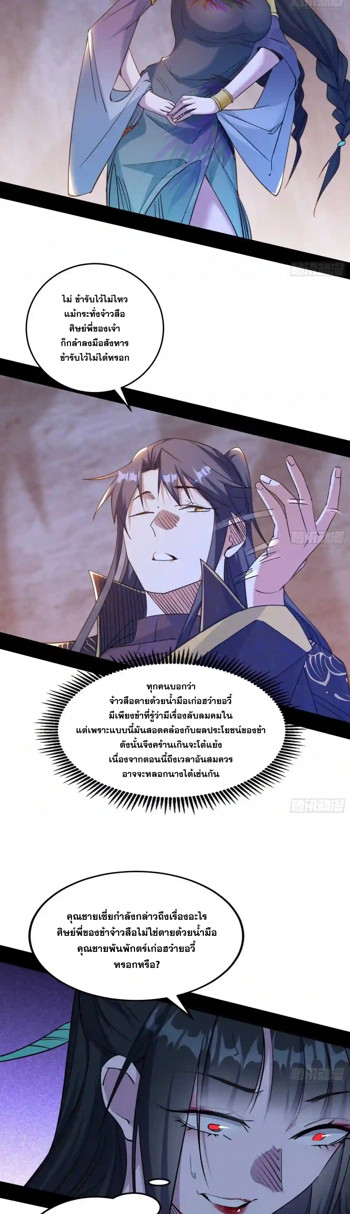 I'm an Evil God ข้าคือจักรพรรดิปีศาจ ตอนที่ 213 หน้า 31