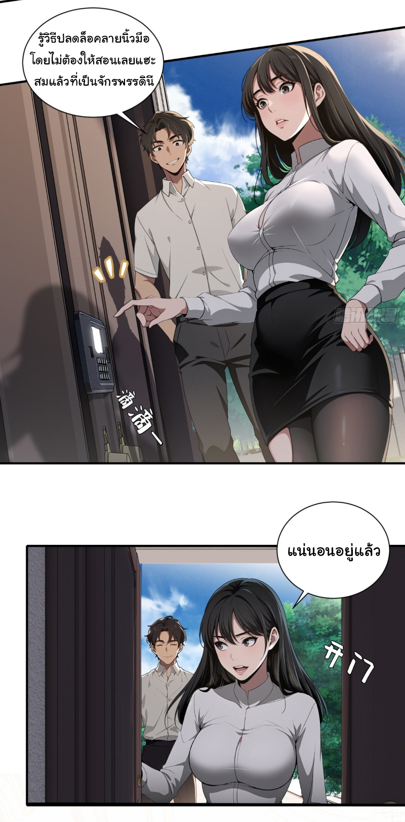 I Play the Horror World as a Simulation Game ตอนที่ 20 หน้า 18