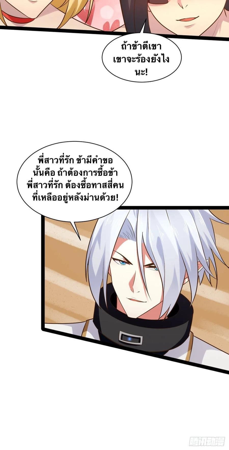 เทพนักเปิดซิง ต่างโลก (เมียร้อยคน) ตอนที่ 32 หน้า 34