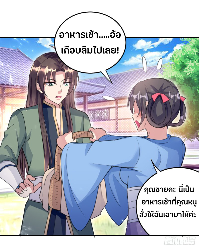 The ultimate son-in-law from different world ตอนที่ 6 หน้า 14