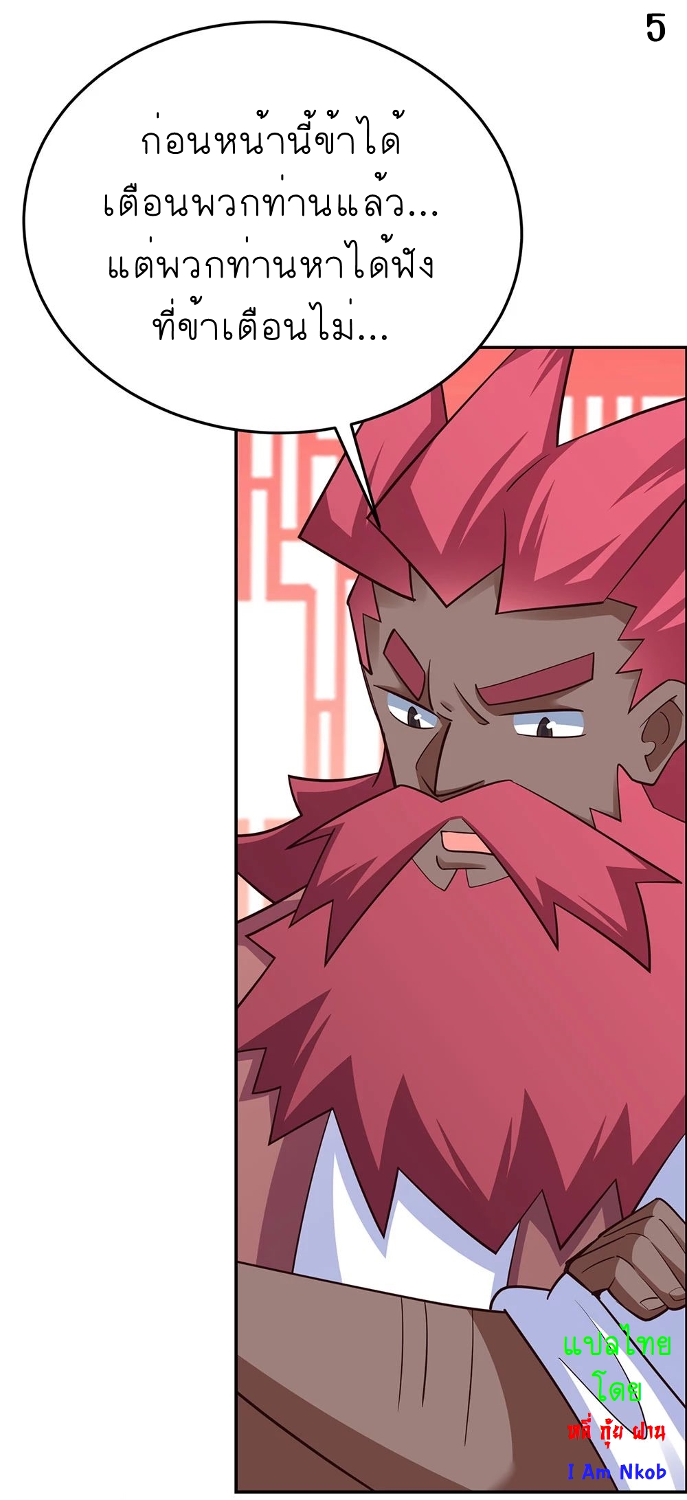 Above All Gods เทพยุทธเหนือเทวะ ตอนที่ 119 หน้า 6