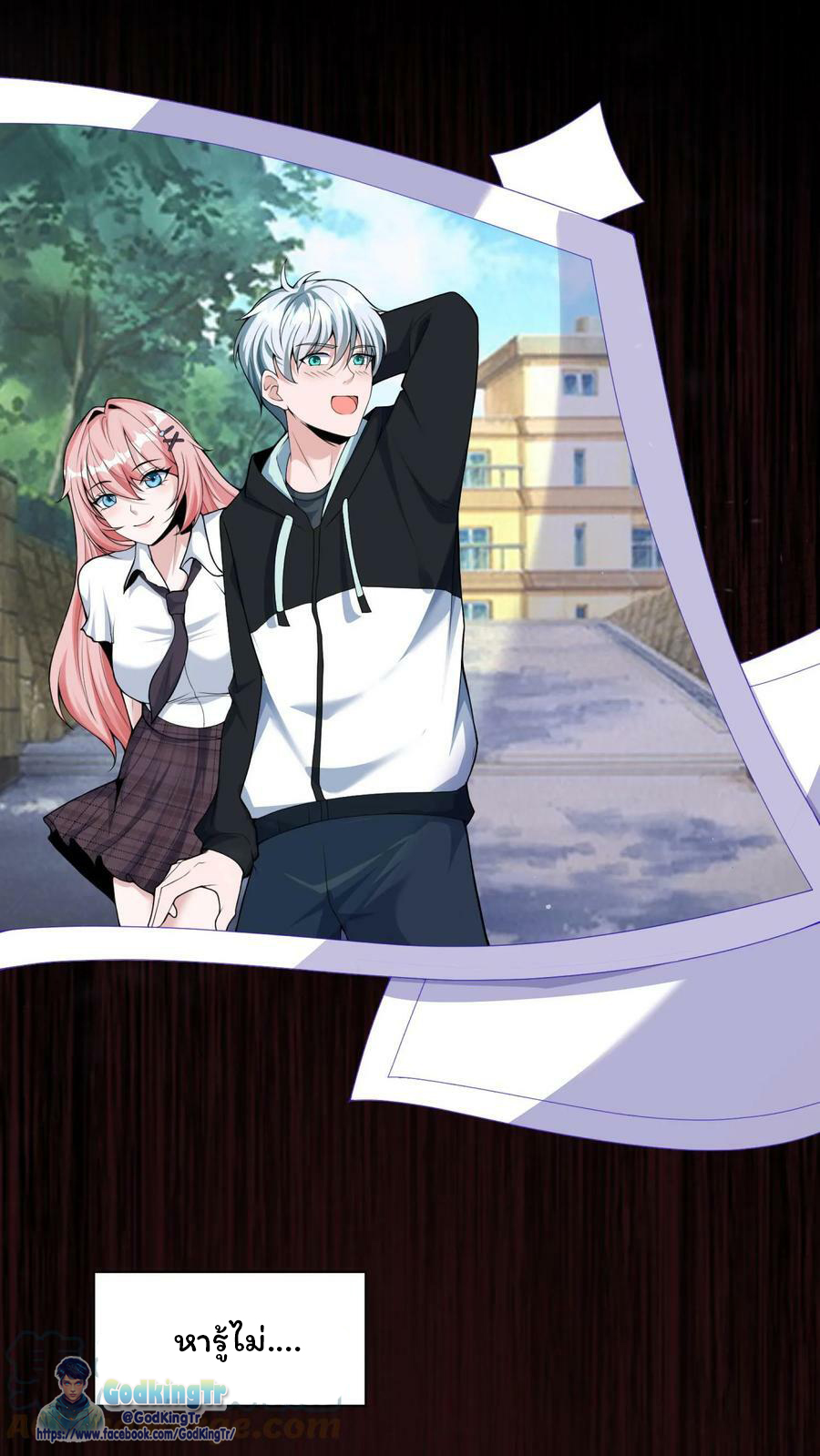 วันโลกาวินาศกับอัตราการดรอปของ 100%(Apocalypse 100% Drop Rate) ตอนที่ 2 หน้า 33