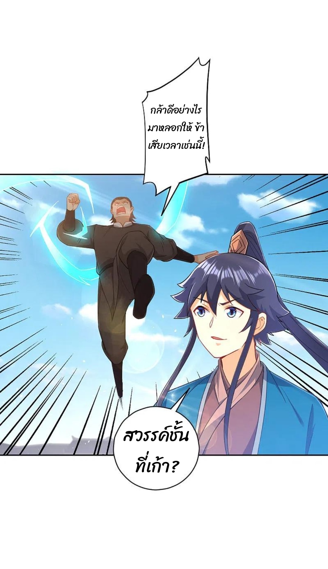 ข้ารับใช้ชั้นหนึ่ง ตอนที่ 233 หน้า 22