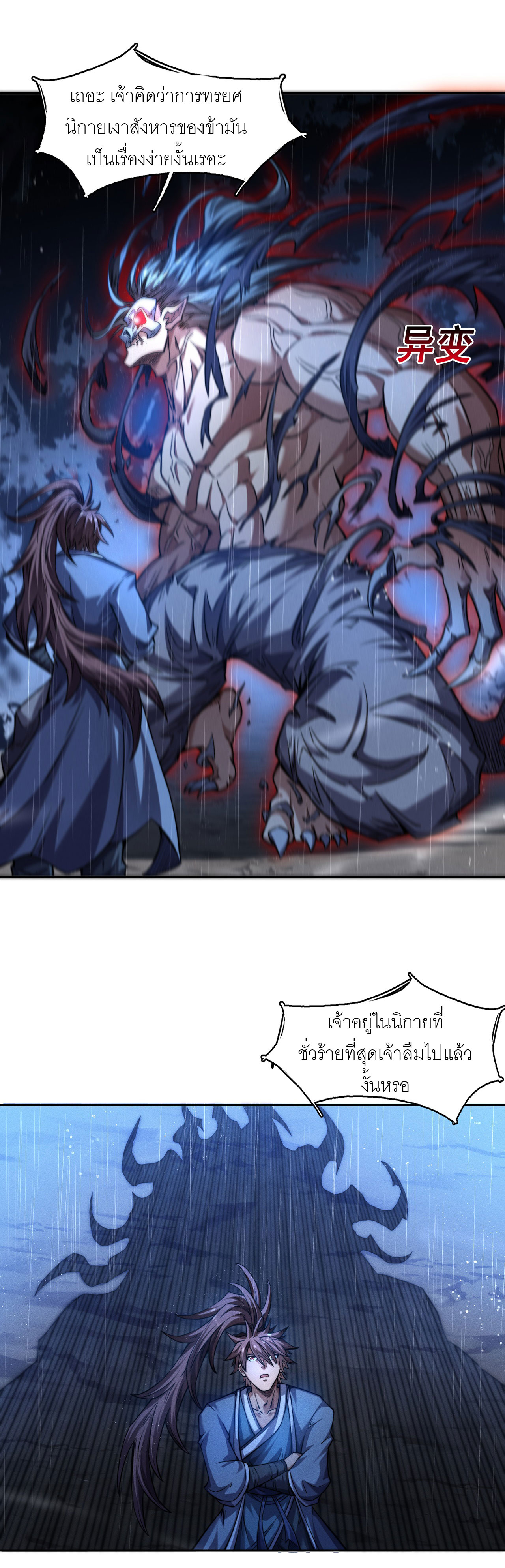 จักรพรรดิดาบ ผู้พิชิตฟ้าทะลายสวรรค์ ตอนที่ 8 หน้า 11