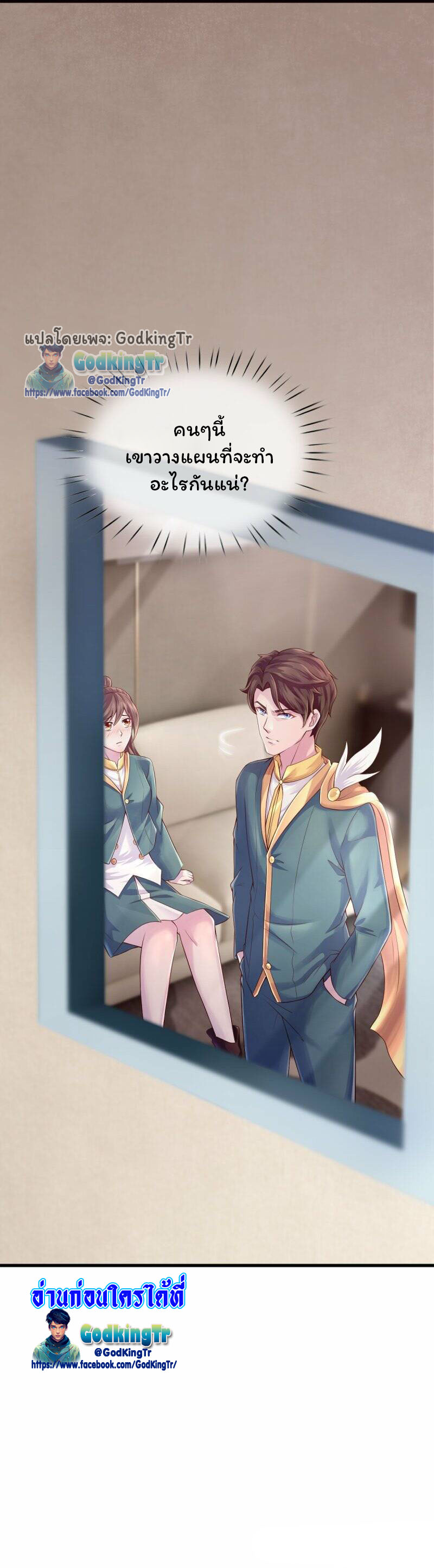 ราชาเทพนิรันดร์ (Eternal god king) ตอนที่ 263 หน้า 26