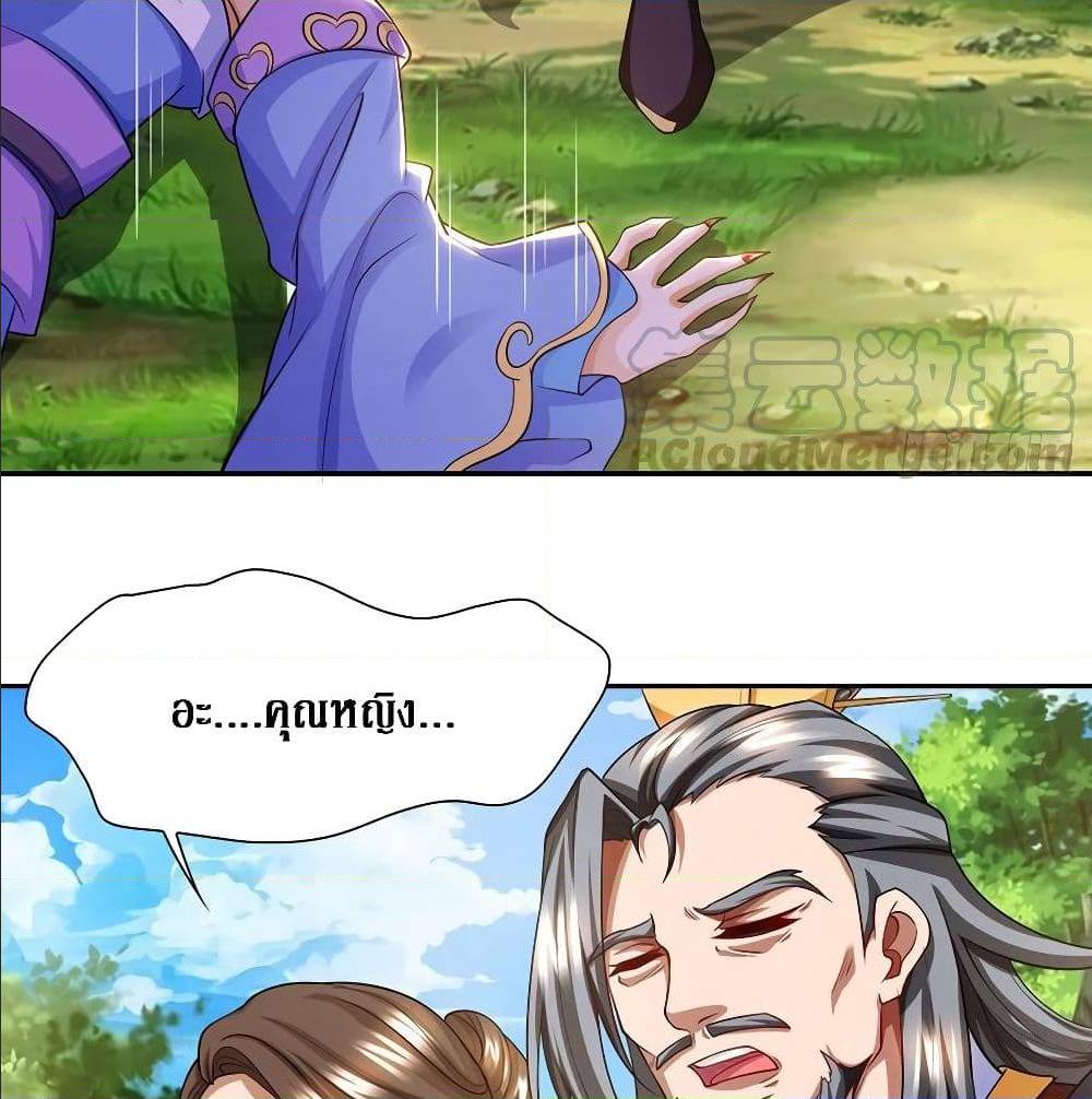 Dominate The Three Realms ตอนที่ 124 หน้า 29