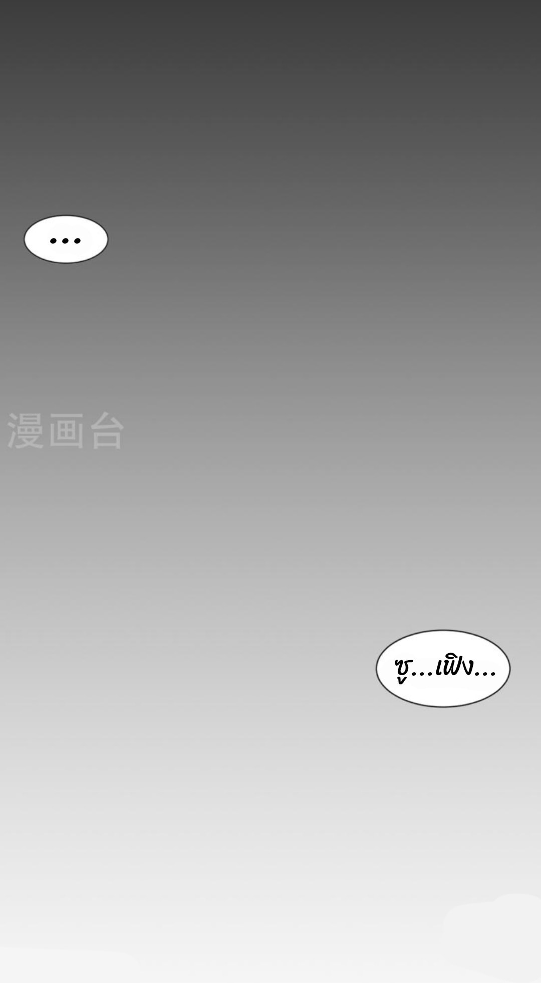 ข้ารับใช้ชั้นหนึ่ง ตอนที่ 293 หน้า 15