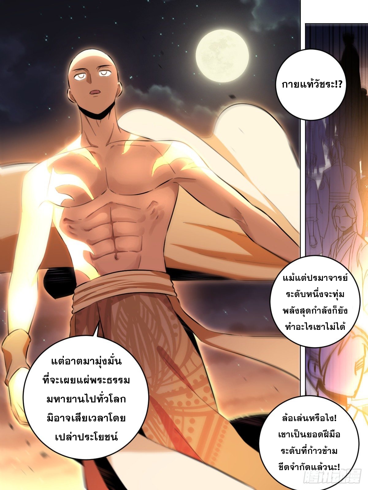 ผมเป็นเจ้าพ่อในต่างโลก ตอนที่ 47 หน้า 12