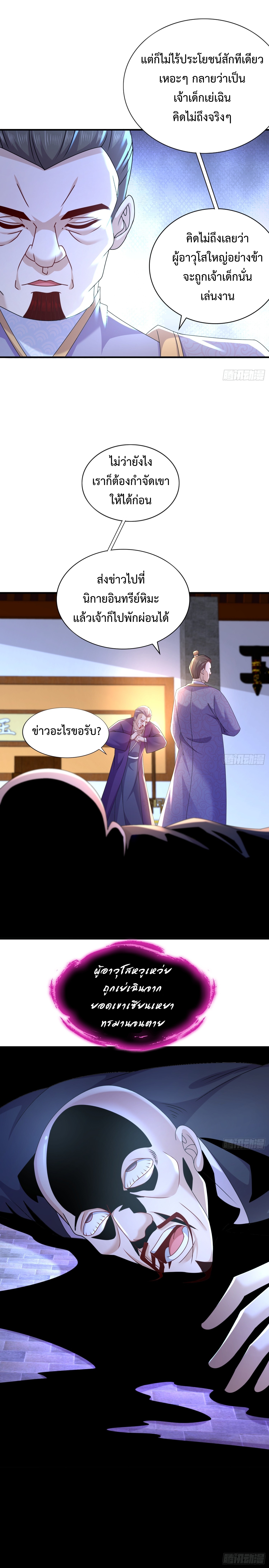 ฮาเร็มศิษย์พี่สาวทั้งเจ็ดของผมนะค้าบ ตอนที่ 21 หน้า 9