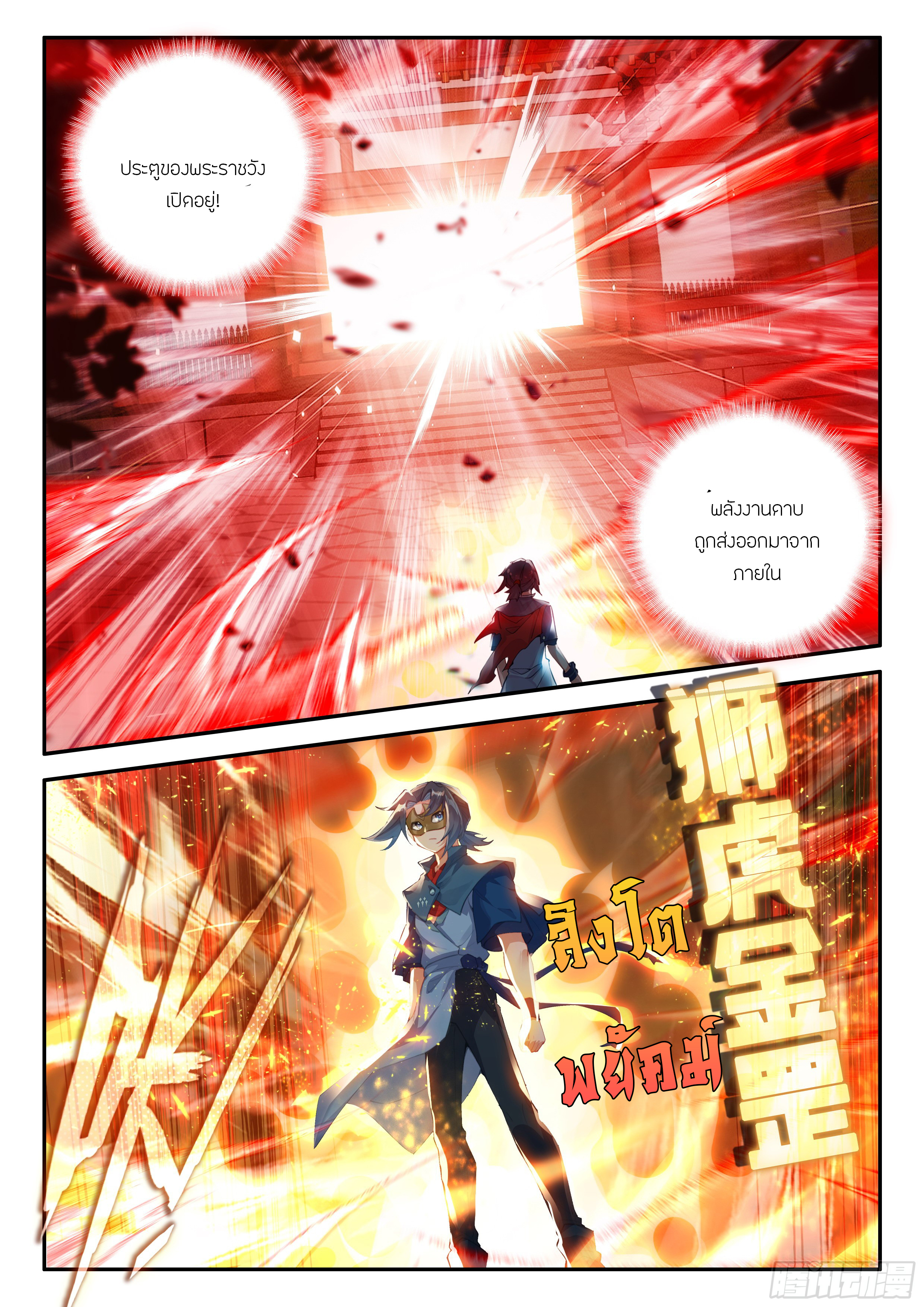 Douluo Dalu 5 - Rebirth of Tang san ตอนที่ 138 หน้า 12