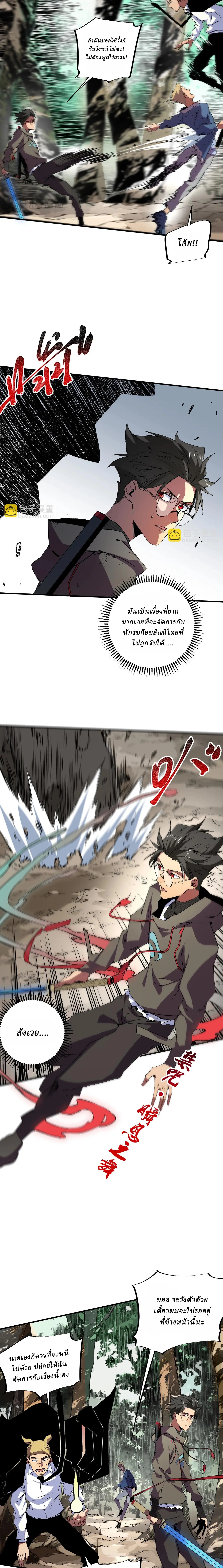 Supreme Curse Master ตอนที่ 13 หน้า 10