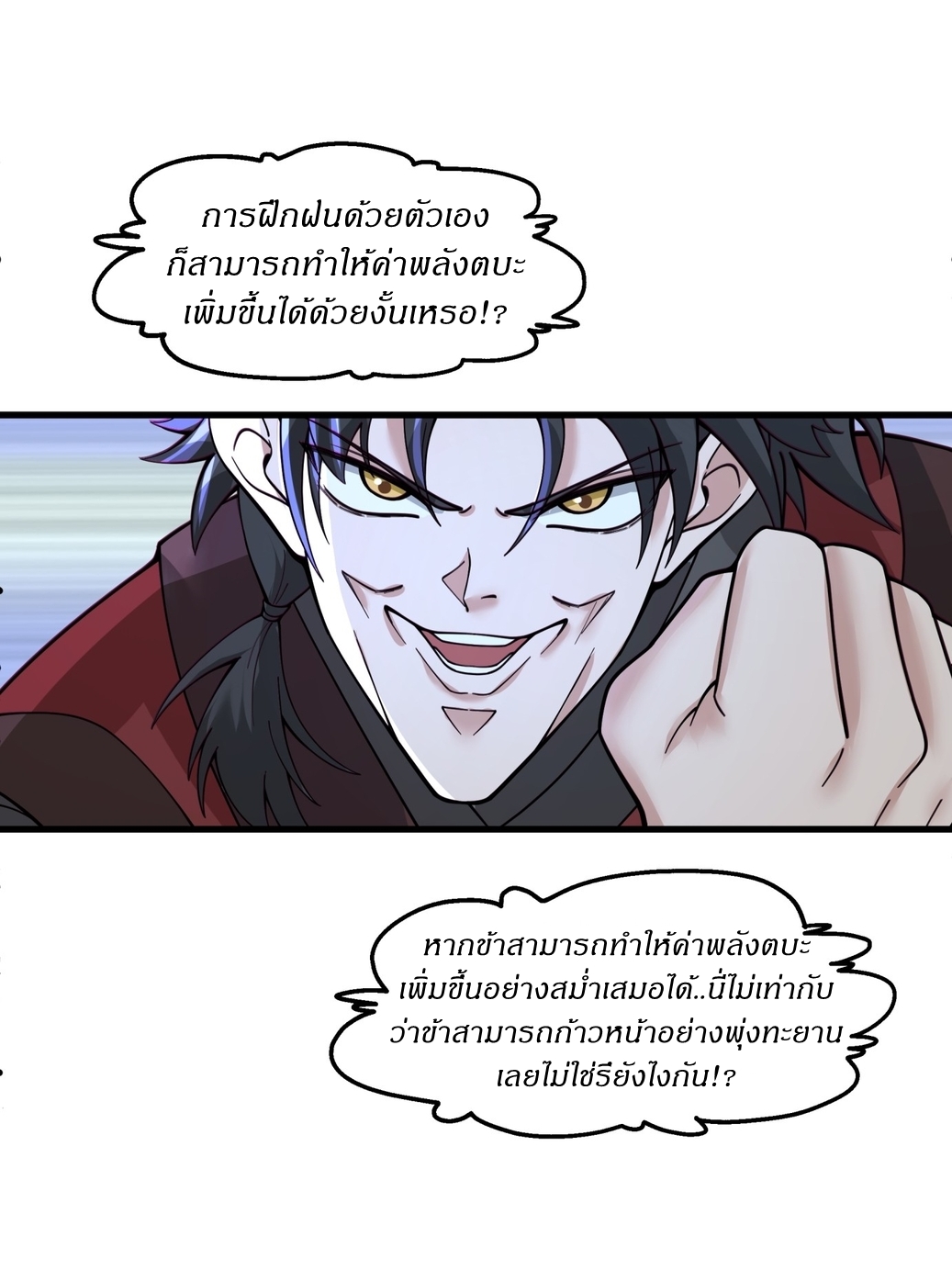 เป็นอมตะนิรันดร์ มันก็เหฟงาอยู่นะ! ตอนที่ 5 หน้า 7