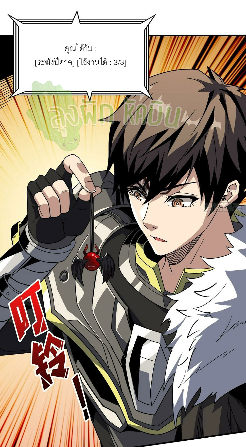 (ชนจีน) IT STARTS WITH A KINGPIN ACCOUNT - จุติจอมราชัน ตอนที่ 335 หน้า 25