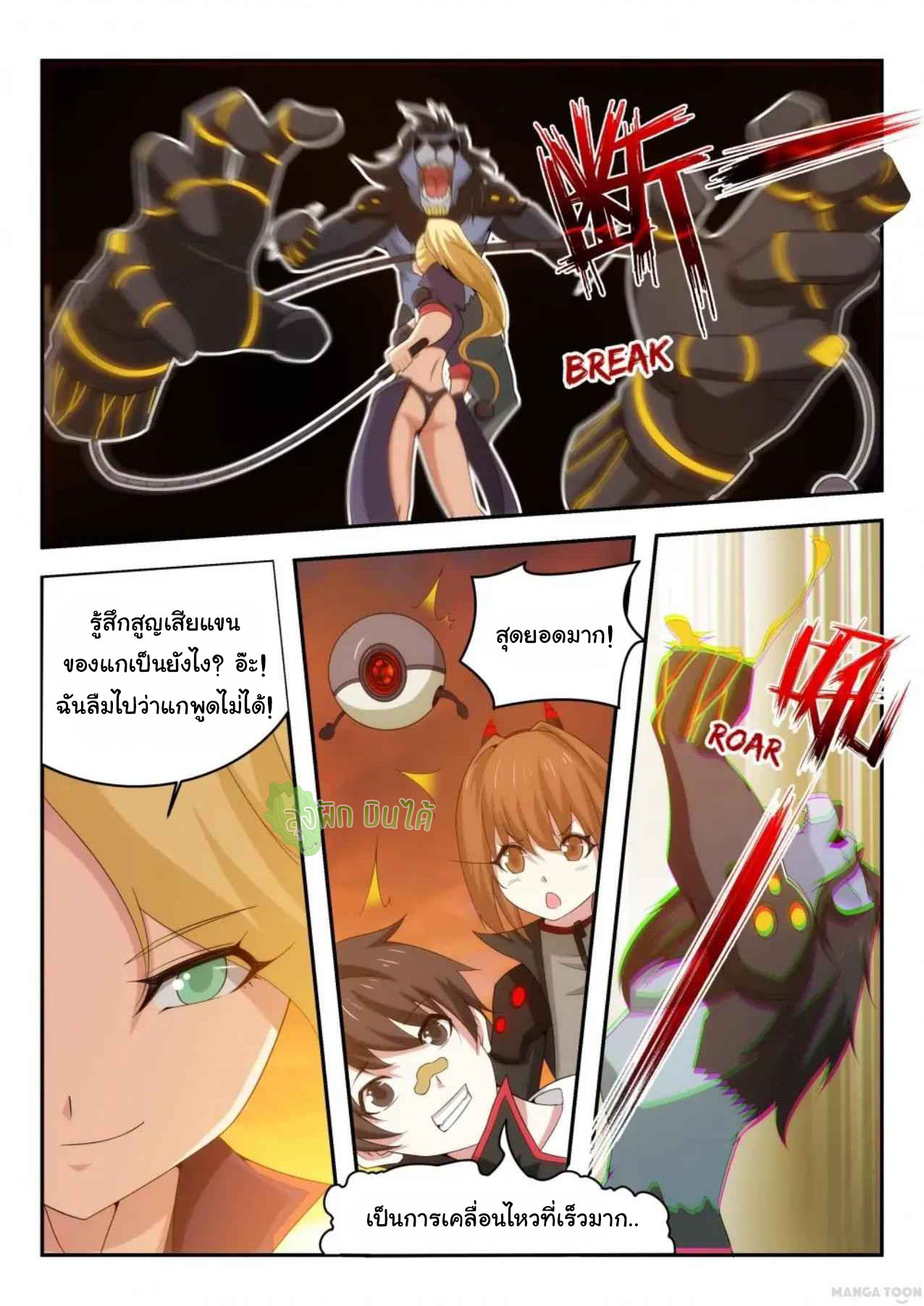 Malaise creature awaken ตอนที่ 40 หน้า 4