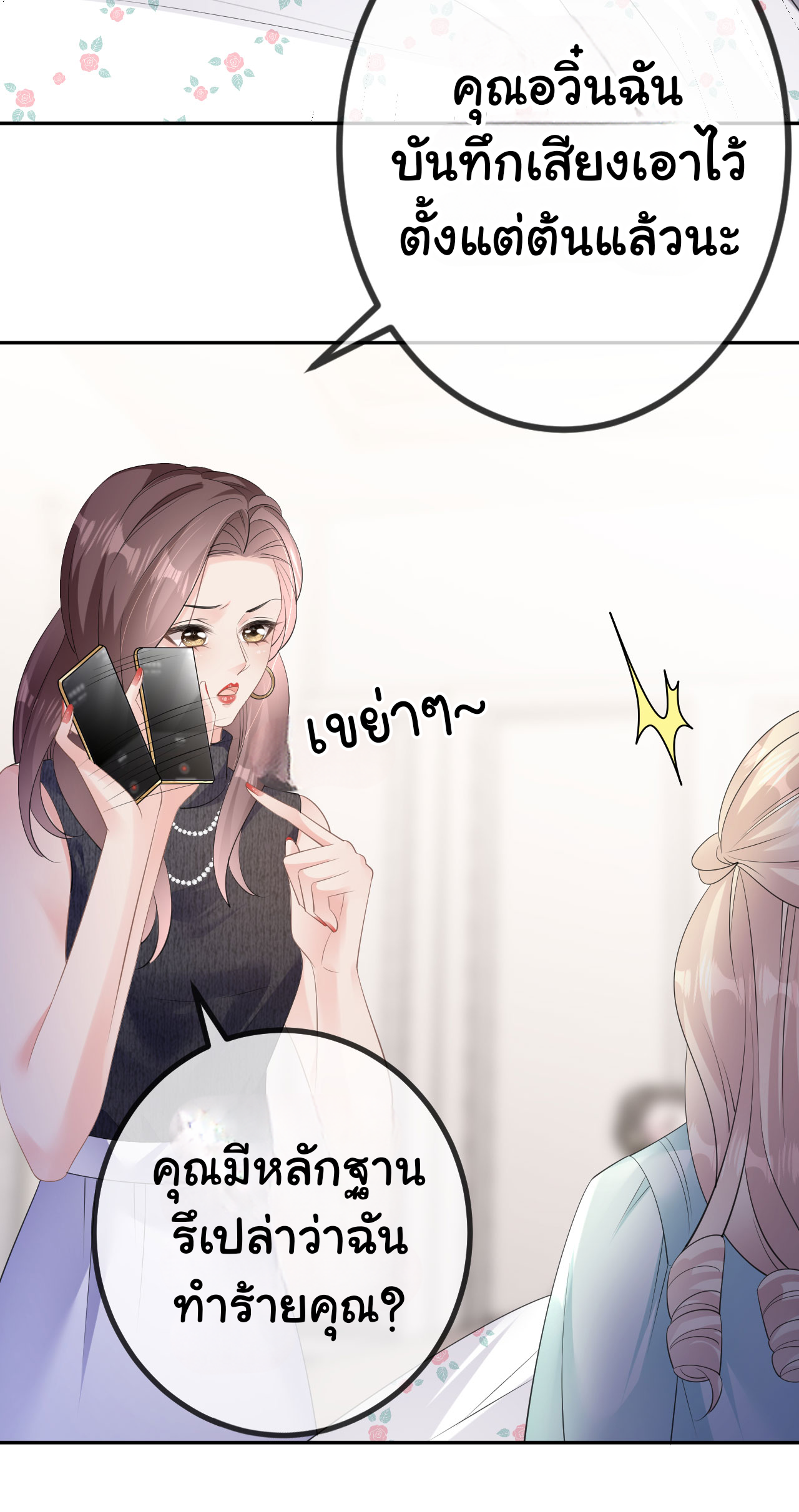 ดั่งไฟรักที่แผดเผา ตอนที่ 30 หน้า 29