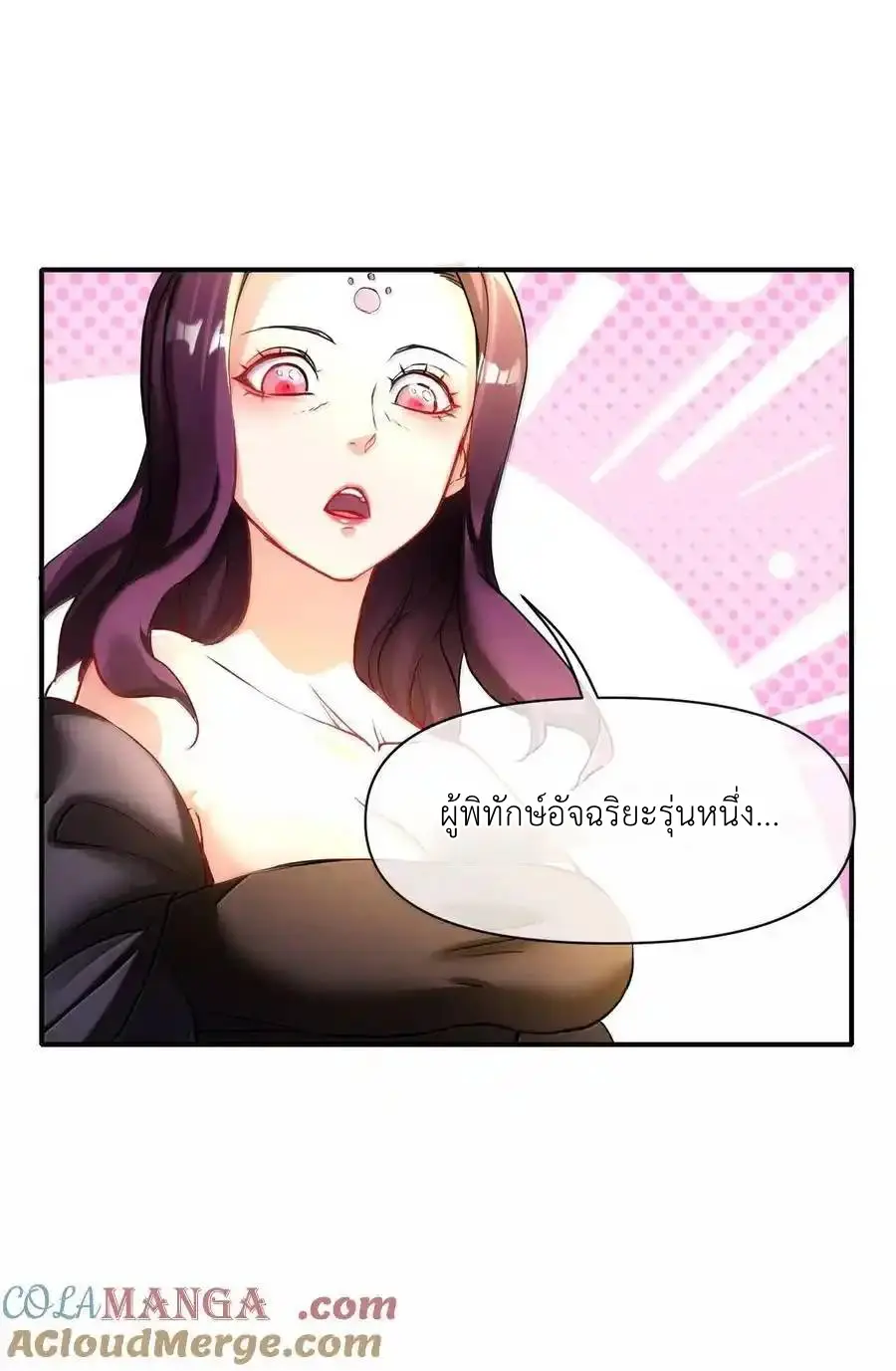 Travel through the world of cultivation, but you can connect to the Internet (ซีซั่น1) ตอนที่ 23 หน้า 19