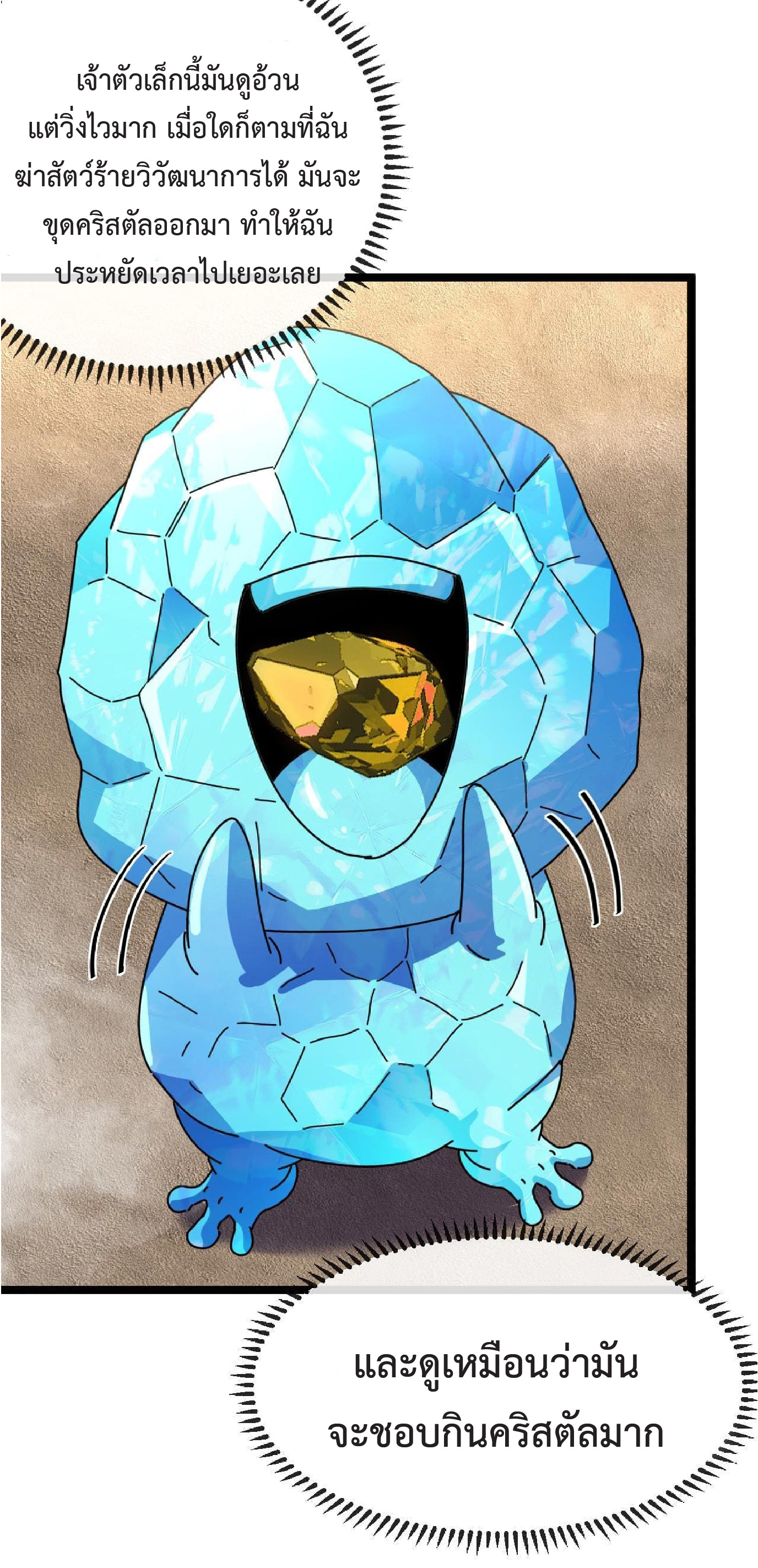 Super god system  ระบบสุดเทพ ตอนที่ 65 หน้า 55