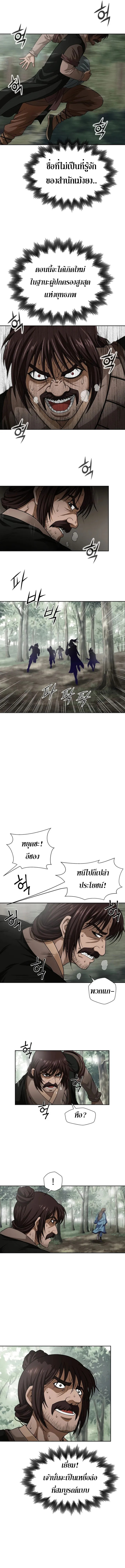 Invincible Territory ตอนที่ 1 หน้า 5