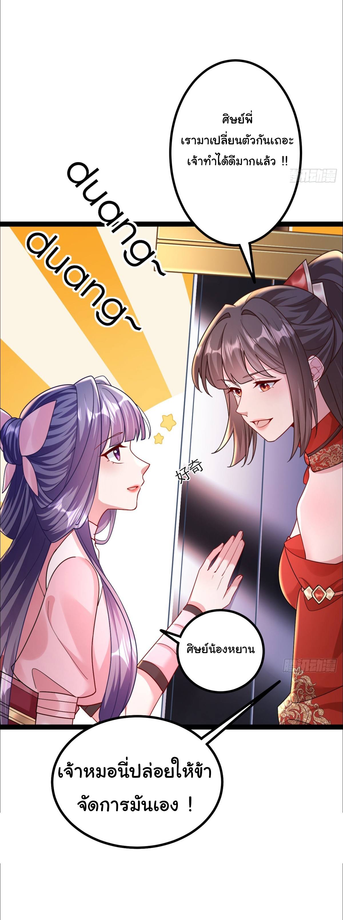 เทพยุทธมหาวิบัติ ตอนที่ 12 หน้า 23