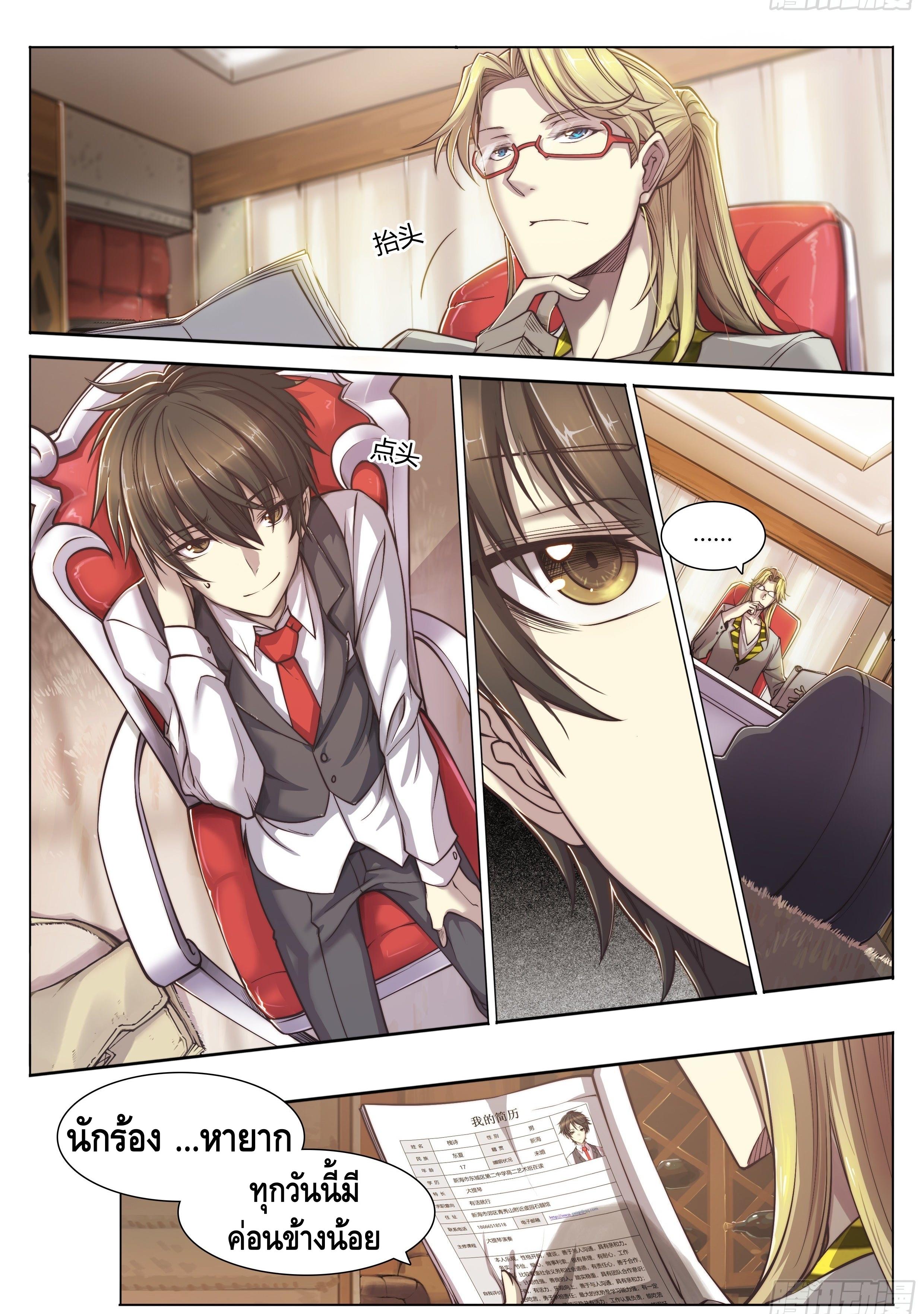 Apocalypse Forecast ตอนที่ 2 หน้า 4