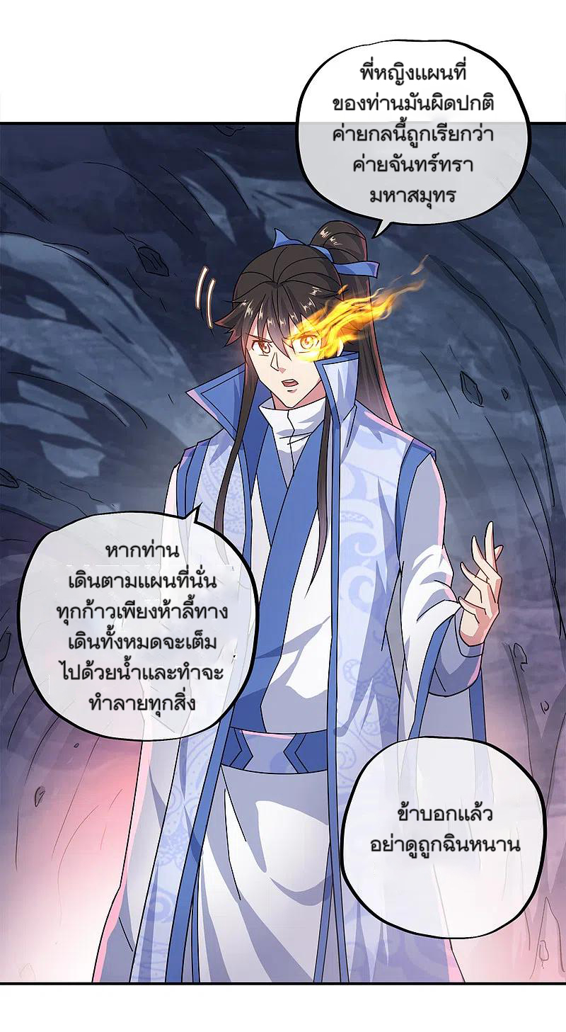 peerless battle spirit ตอนที่ 300 หน้า 7