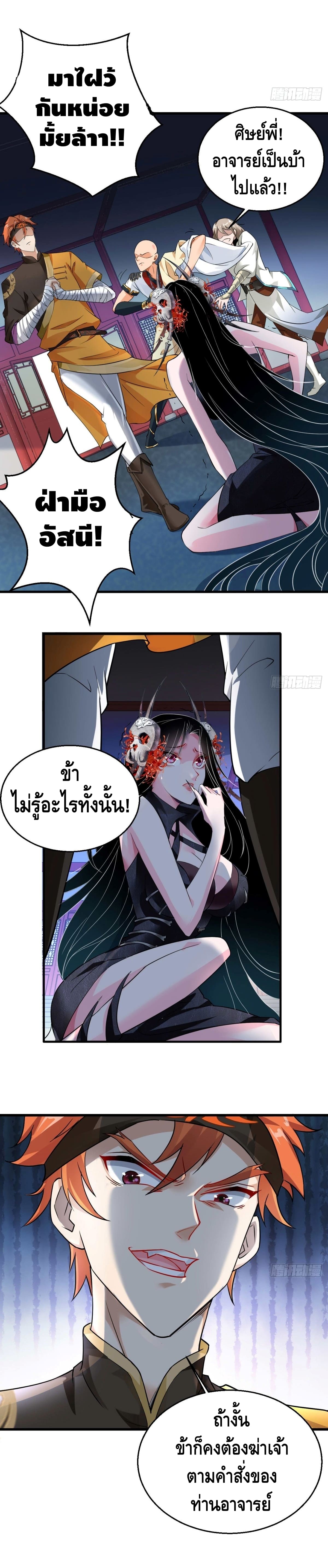 Strongest Tang Xuanzang ตอนที่ 54 หน้า 8