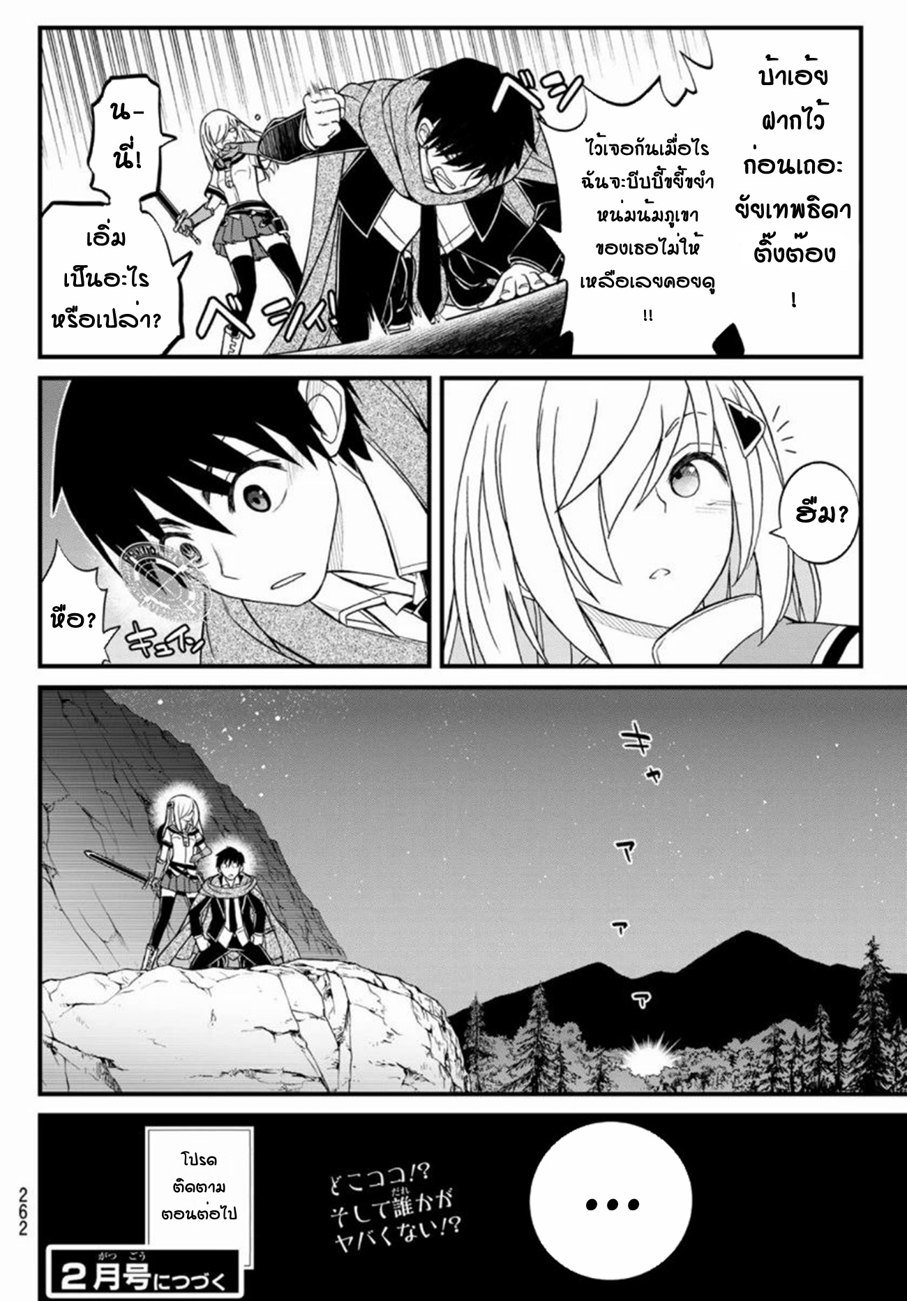 Soukyuu no Shihaisha: Isekai ni Tensei shitara Sekai no oppai wa Ore no mono! ตอนที่ 8 หน้า 16