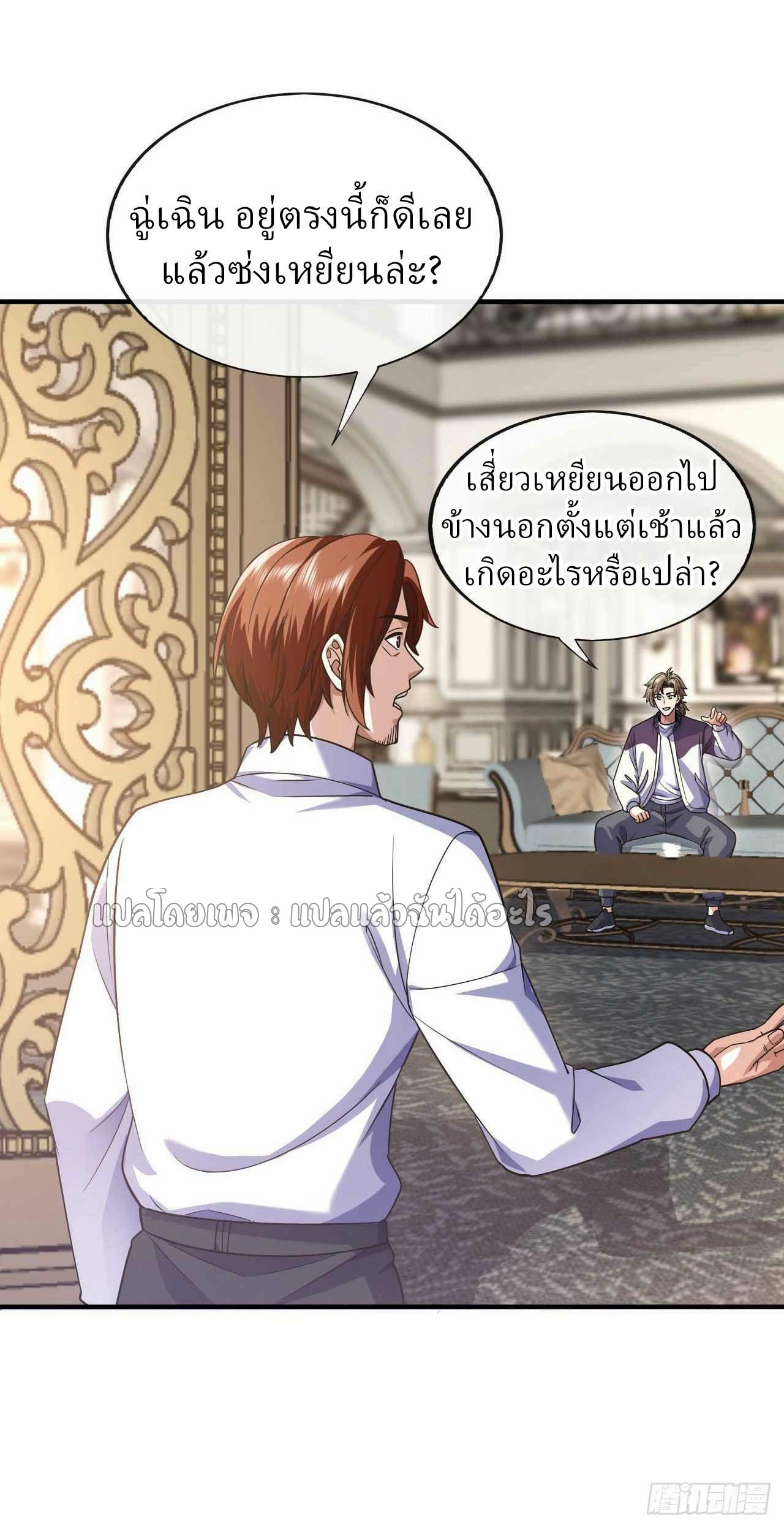 สุดยอดลูกเขยฟ้าประทาน ตอนที่ 71 หน้า 8