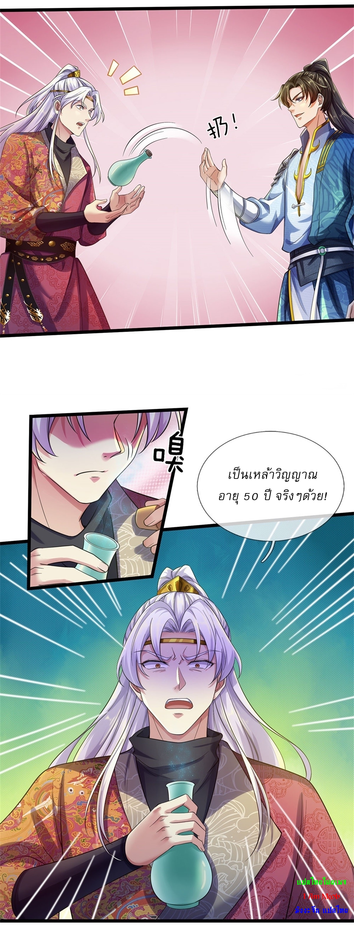 I Can Change The Timeline of Everything เกิดใหม่ในต่างโลก พร้อมระบบโกงเวลาสุดเกรียน ตอนที่ 35 หน้า 27