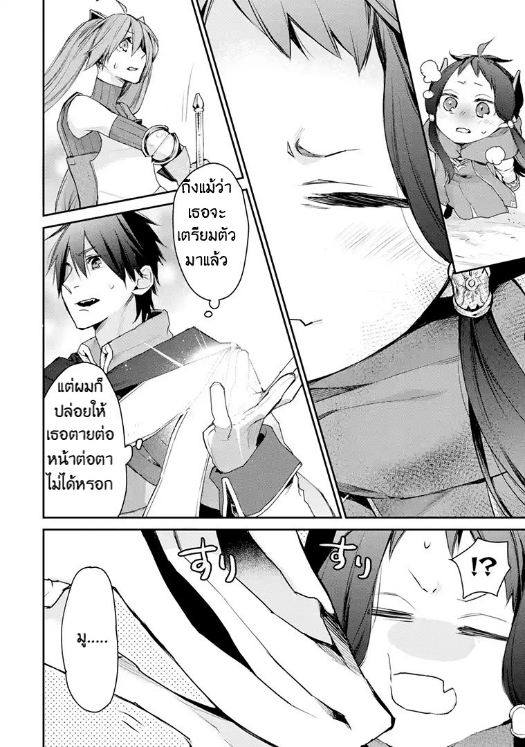 The Strongest Wizard Becomes a Countryside Guardsman After Taking an Arrow to the Knee ตอนที่ 18 หน้า 3