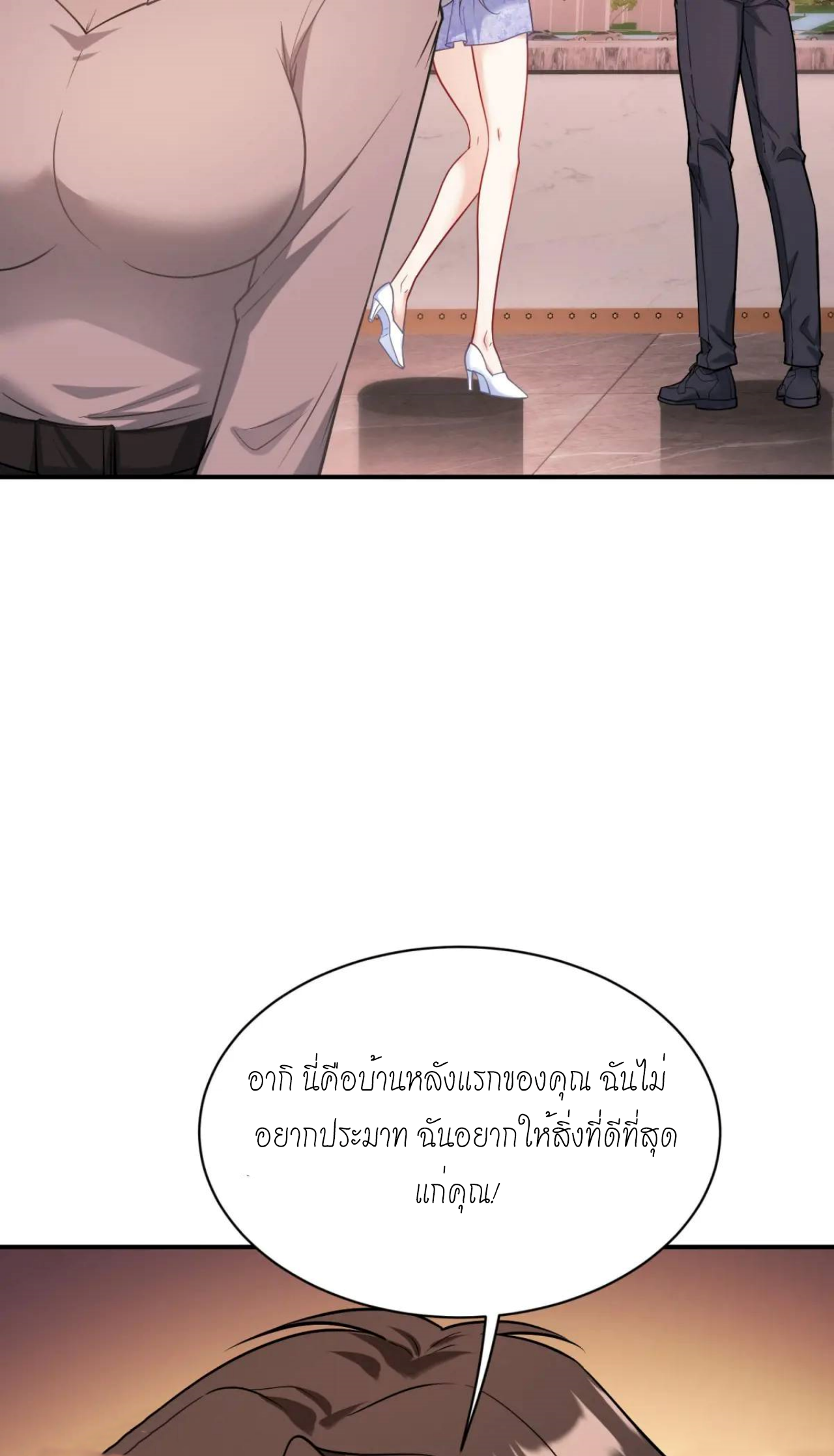 ผมไปเกาะสาวสวยกิน, แต่ตอนนี้ฉันเป็นคนร่ำรวยแล้ว~ ตอนที่ 45 หน้า 11