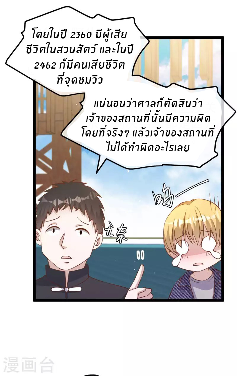 God Fisherman ตอนที่ 233 หน้า 24