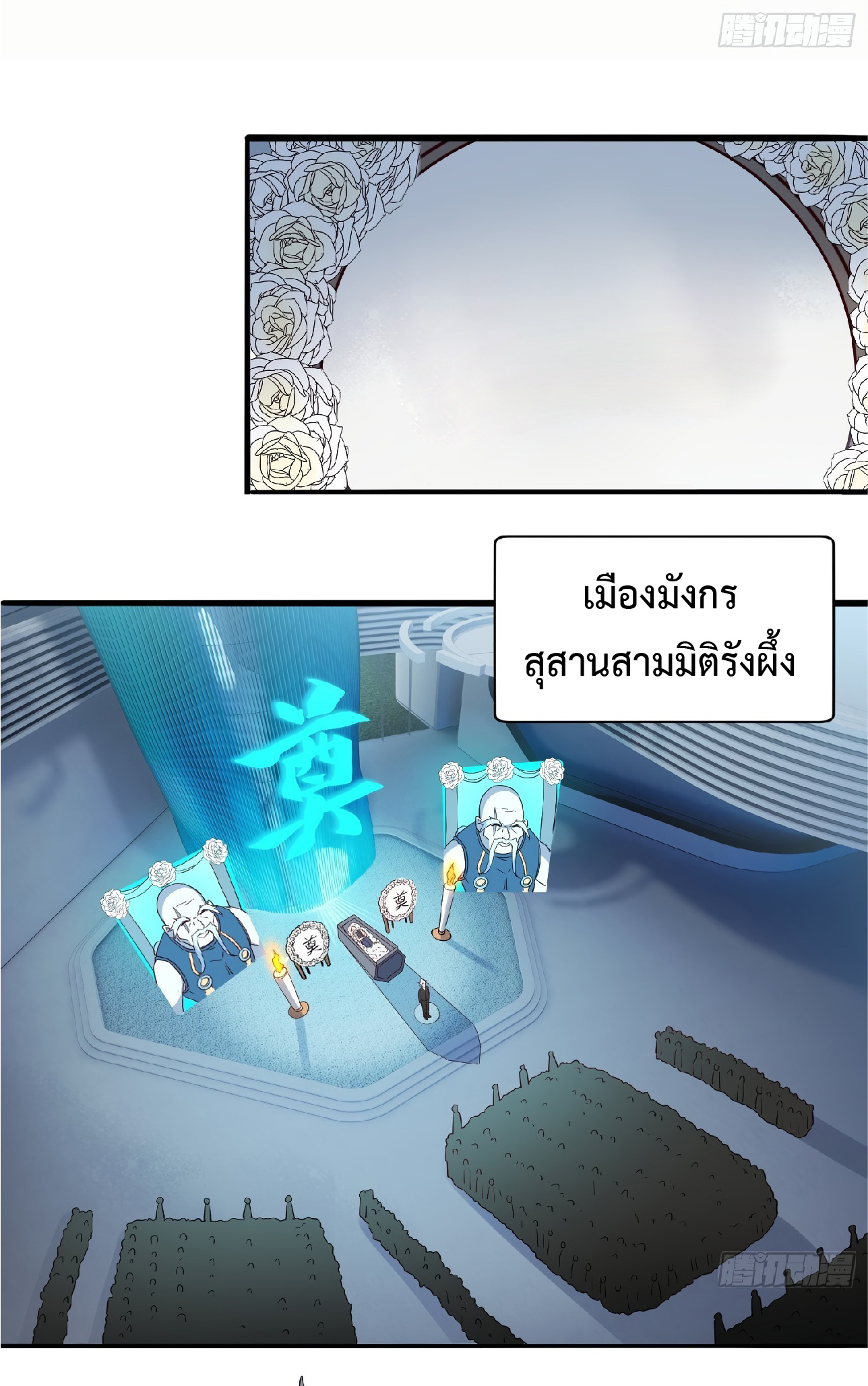 The People On Earth Are Too Ferocious ตอนที่ 86 หน้า 26