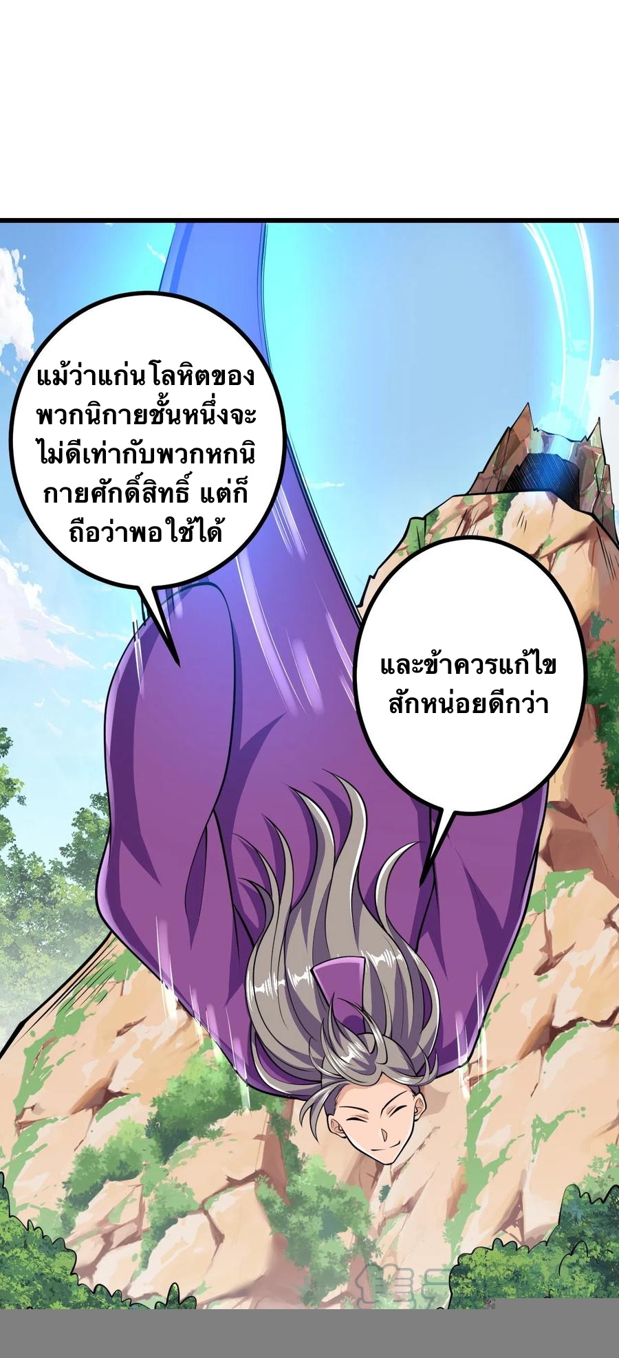 บรรพบุรุษผู้ขัดเกลากายา (ทันจีน) ตอนที่ 46 หน้า 7