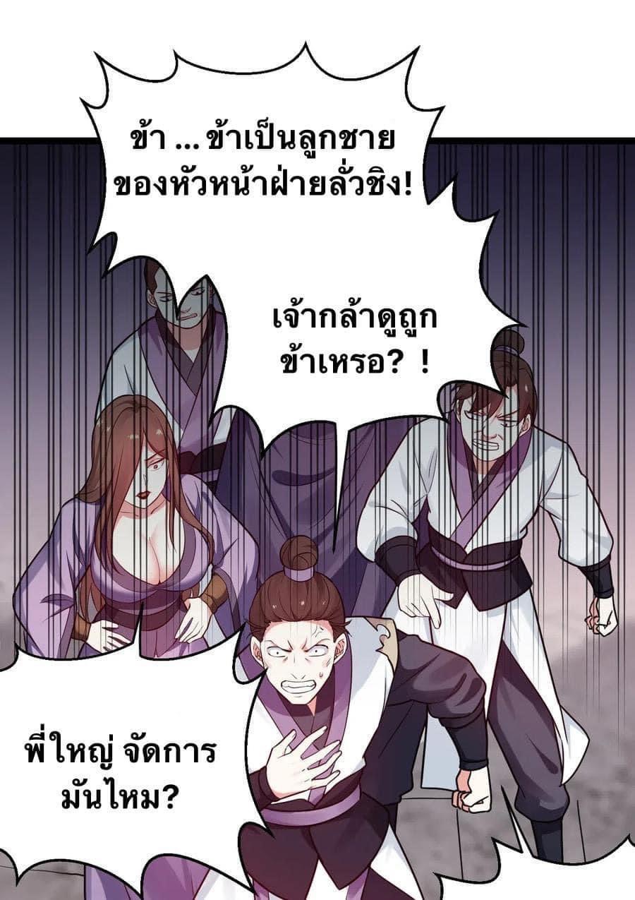 มหาบุรุษ ในตำนาน ตำนานที่หลับใหล (ศิษย์เบิ้มๆ) ตอนที่ 10 หน้า 10