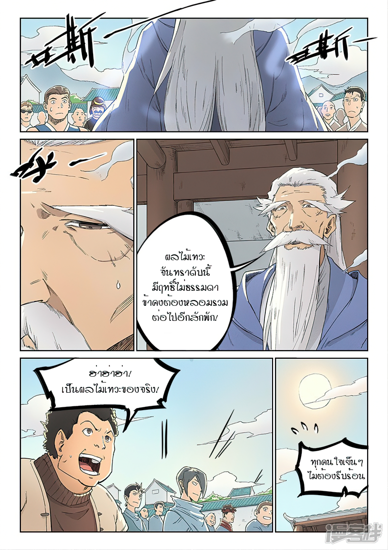 Star Martial God Techniquer ตอนที่ 236 หน้า 6