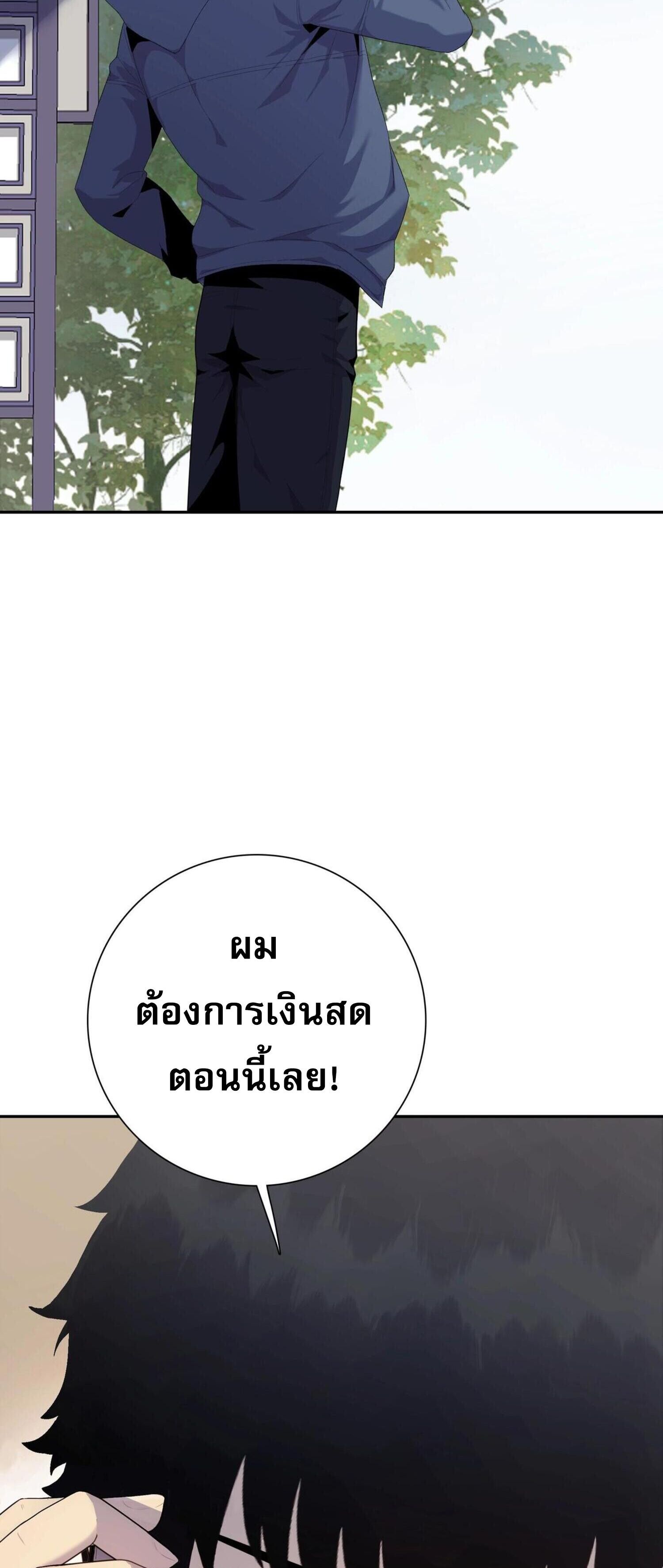 ผู้โหดเหี้ยมวันโลกาวินาศ: กักตุนเสบียงนับล้านล้าน ตอนที่ 3 หน้า 30