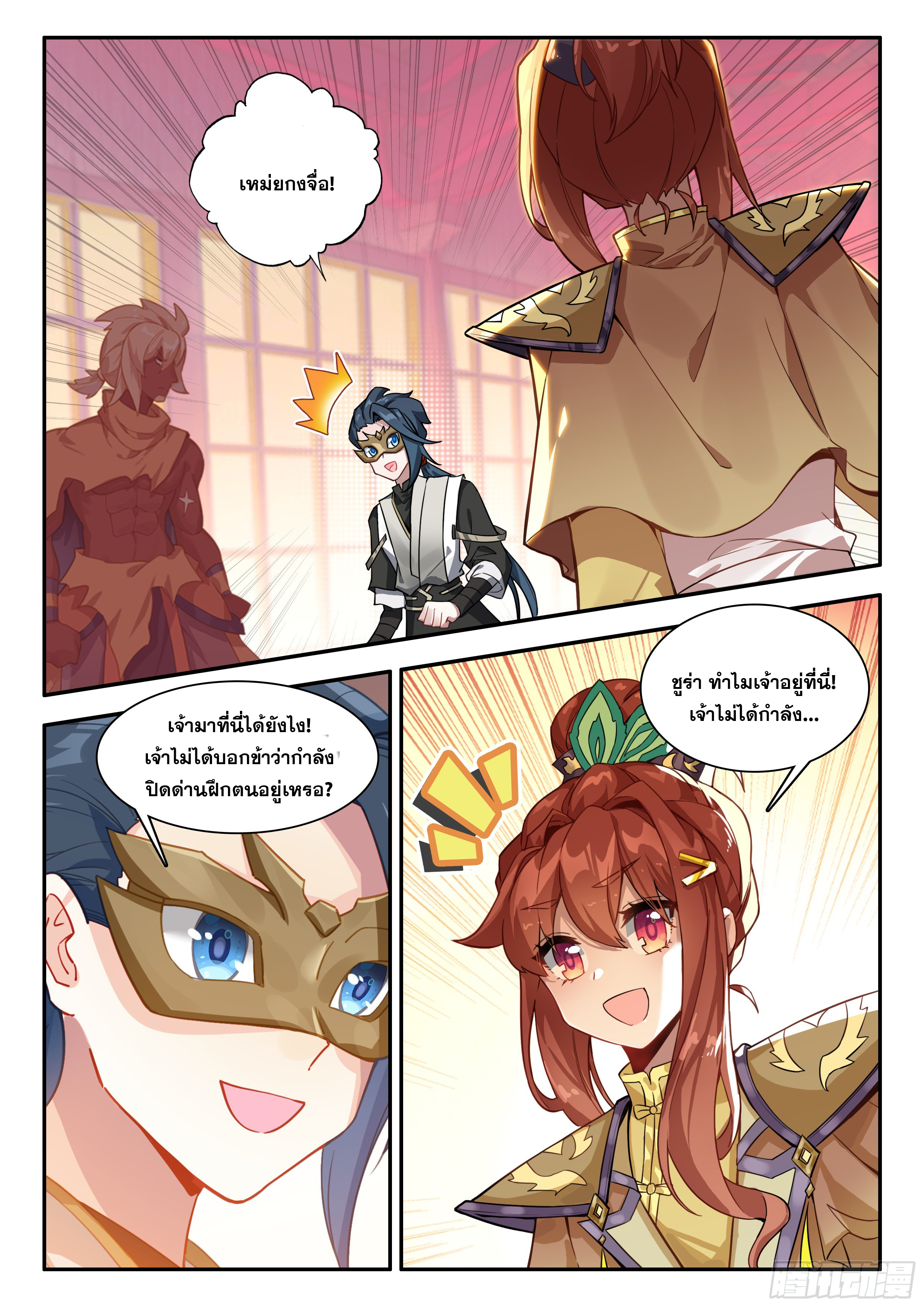 Douluo Dalu 5 - Rebirth of Tang san ตอนที่ 175 หน้า 16