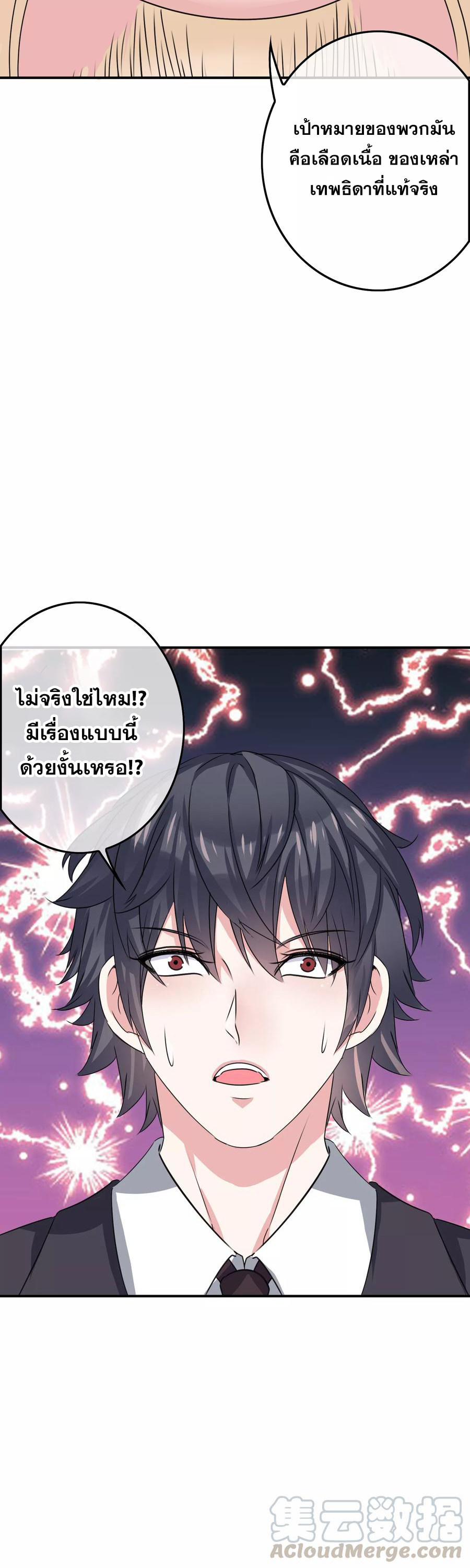 ฉันคือผู้พิทักษ์ เหล่าสาวงามในรั้วโรงเรียน ตอนที่ 5 หน้า 61